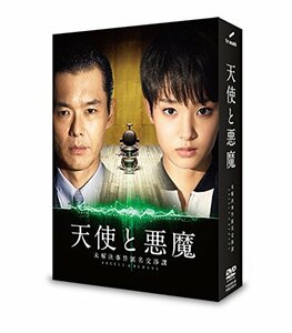 天使と悪魔-未解決事件匿名交渉課-DVD-BOX(中古品)