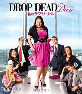 【スマートBOX】私はラブ・リーガル DROP DEAD Diva シーズン1 DVD-BOX (SP(中古品)