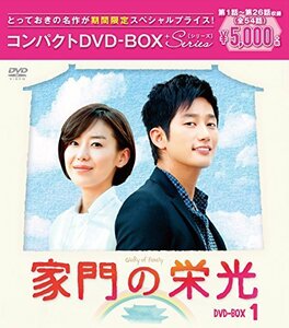 家門の栄光 コンパクトDVD-BOX1[期間限定スペシャルプライス版](中古品)