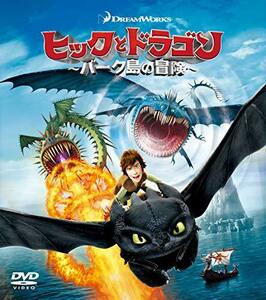 ヒックとドラゴン~バーク島の冒険~ バリューパック [DVD](中古品)