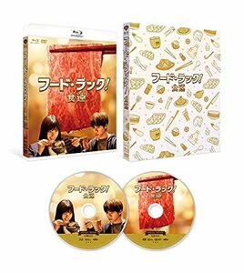 フード・ラック! 食運 特別版【初回限定生産】 Blu-ray(中古品)