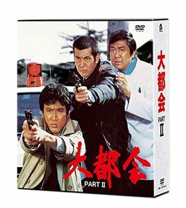 大都会 PARTII [DVD](中古品)