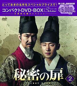 秘密の扉 コンパクトDVD-BOX2(中古品)