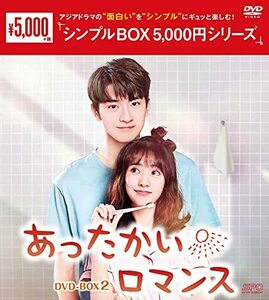 あったかいロマンス DVD-BOX2 (中古品)