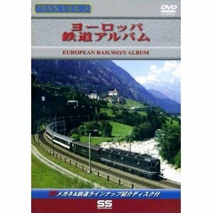 トレインビュー3 ヨーロッパ鉄道アルバム [DVD](中古品)