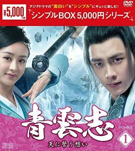 青雲志~天に誓う想い~ DVD-BOX1 (中古品)