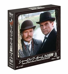 ソフトシェル シャーロック・ホームズの冒険 3 [DVD](中古品)