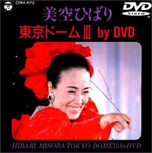 美空ひばり 東京ドーム3 BY DVD(中古品)