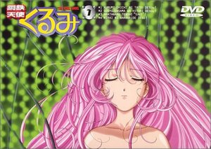 鋼鉄天使くるみ(1) [DVD](中古品)