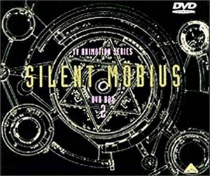 サイレントメビウス DVD-BOX 2(中古品)