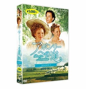 アボンリーへの道 SEASON 7 [DVD](中古品)