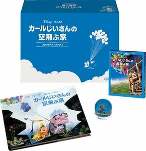 カールじいさんの空飛ぶ家 コレクターズ・ボックス (数量限定) [Blu-ray](中古品)