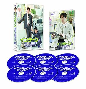 インターンは元上司! ? DVD-BOX1(中古品)