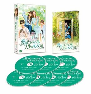 愛はビューティフル、人生はワンダフル DVD-BOX1(中古品)