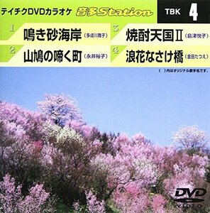 テイチクDVDカラオケ 音多station(中古品)