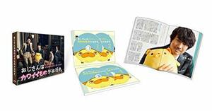 おじさんはカワイイものがお好き。 通常版 DVD-BOX(中古品)