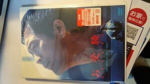 お受験 [DVD](中古品)