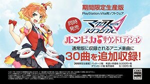 マクロス Δ スクランブル ルンピカ♪サウンドエディション - PSVita(中古品)