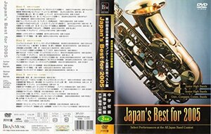 Japan's Best for 2005 第53回全日本吹奏楽コンクール全国大会ベスト盤 [DV(中古品)