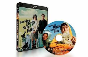 ほえる犬は噛まない [Blu-ray](中古品)