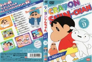 クレヨンしんちゃん DVD TV版傑作選 9(中古品)