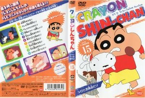 クレヨンしんちゃん DVD TV版傑作選 15(中古品)