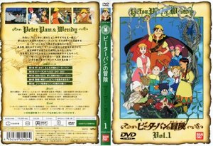 ピーターパンの冒険(1) [DVD](中古品)