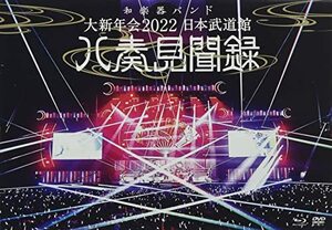 大新年会2022 日本武道館~八奏見聞録~ (通常盤)(DVD付)[Blu-Ray](中古品)