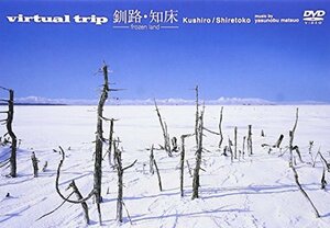 virtual trip 釧路・知床―frozen land―〈低価格版〉 [DVD](中古品)