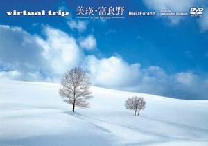 virtual trip 美瑛・富良野-snow fantasy-〈低価格版〉 [DVD](中古品)