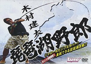 琵琶湖野郎 [DVD](中古品)