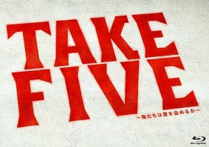 TAKE FIVE~俺たちは愛を盗めるか~ Blu-ray BOX(中古品)