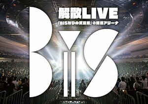 BiS解散LIVE 「BiSなりの武道館」 (2枚組DVD)(中古品)