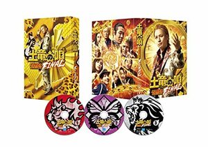 『土竜の唄 FINAL』DVD スペシャル・エディション (DVD 3枚)(中古品)