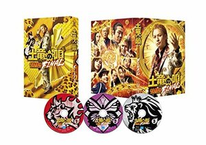 『土竜の唄 FINAL』Blu-ray スペシャル・エディション(Blu-ray 1枚+DVD 2枚(中古品)