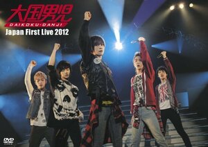 大国男児 Japan First Live 2012 [DVD](中古品)