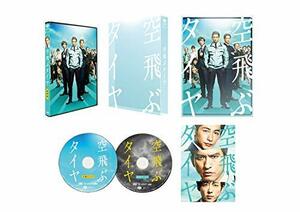 空飛ぶタイヤ 豪華版(初回限定生産) [DVD](中古品)