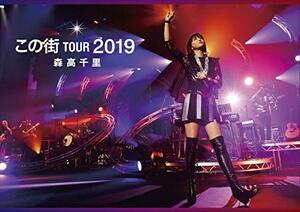 「この街」TOUR 2019完全版 (2DVD) (通常盤)(中古品)