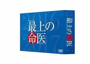 最上の命医 スペシャル2016&2017 DVD-BOX(中古品)