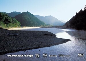 virtual trip 熊野〈低価格版〉 [DVD](中古品)