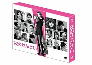 夜のせんせい DVD-BOX(中古品)