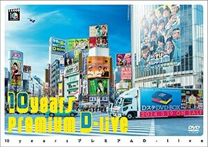10years プレミアムD-live DVD 通常盤(中古品)