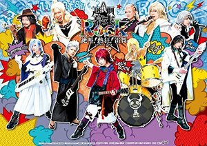 超歌劇『幕末Rock』絶叫!熱狂!雷舞 [DVD](中古品)