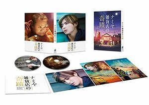 ナミヤ雑貨店の奇蹟 豪華版 [Blu-ray](中古品)