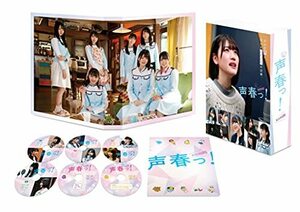 「声春っ! 」DVD-BOX(中古品)