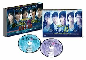 WOWOWオリジナルドラマ 世にも奇妙な君物語 DVD-BOX(中古品)
