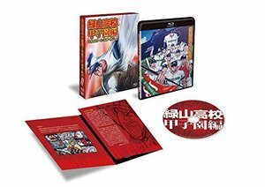 アニメ「緑山高校甲子園編」こんぷりーと・ぶるーれい (完封盤) [Blu-ray](中古品)