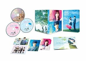 君が落とした青空 豪華版[DVD](中古品)