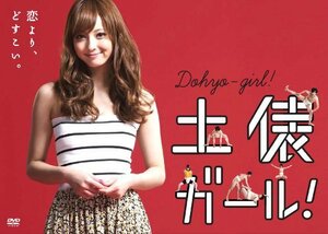 土俵ガール！ [DVD](中古品)