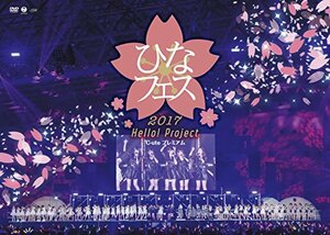 Hello! Project ひなフェス 2017 [DVD](中古品)
